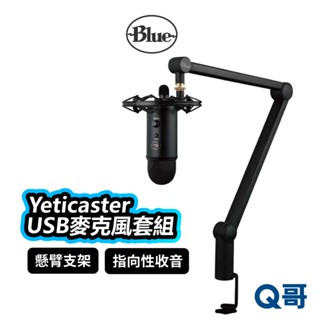 Blue Yeticaster USB麥克風套組 雪怪USB 麥克風(霧黑)＋懸臂支架＋防震架 LOGI044