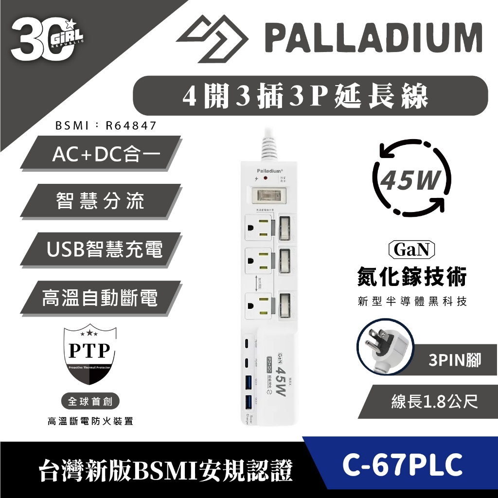 Palladium 45W C-67PLC 電源供應器 延長線 Type C A 適 iPhone 15 14 13