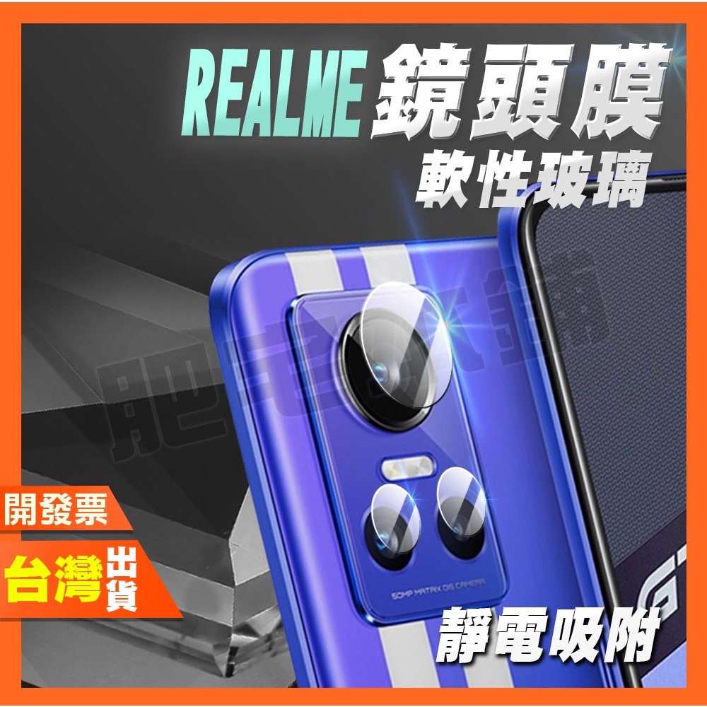 Realme V15 V13 V11 V5 V3 X50 X7 X3 X2 XT X Pro 鏡頭膜 鏡頭