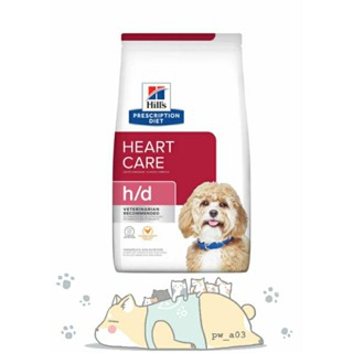 【Hills 希爾思處方】狗處方 犬用h/d 心臟護理 1.5公斤/17.6磅｜hd 心臟 犬處方 犬飼料 狗飼料