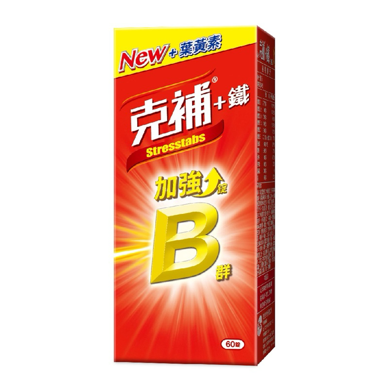 克補 B群+鐵加強錠(60錠/盒)-全新配方 添加葉黃素