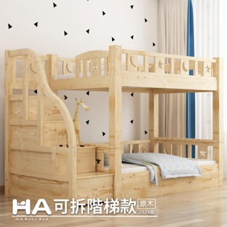 【HA BABY】兒童雙層床-同寬可拆階梯款｜原木｜(上下鋪床架、成長床 、台灣製)