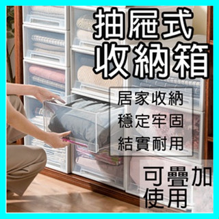 【臺灣出貨】透明抽屜式收納箱 收納盒 收納櫃 整理箱 置物盒 加厚鞋盒 防塵收納櫃 收納箱 抽屜收納櫃 抽屜櫃