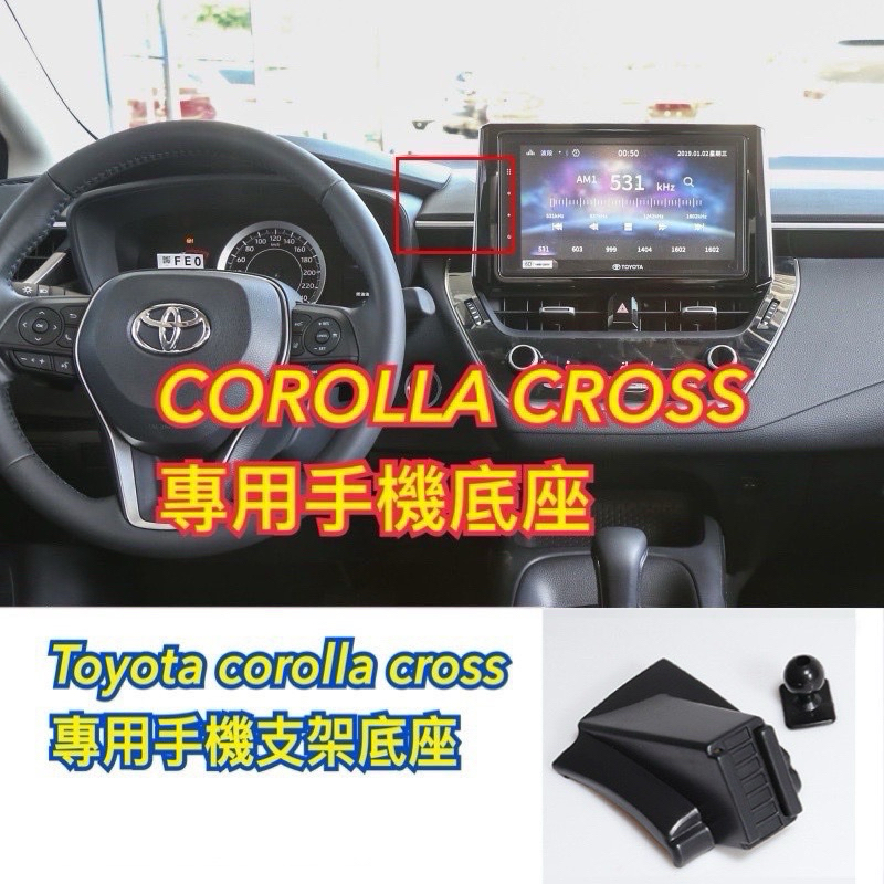 ［連妹］toyota corolla cross 專用手機底座 專用重力手機支架 汽車手機架 Toyota專用 rav4