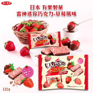 ✈️日本直送 ✈️草莓雷神巧克力 限定草莓口味 128g 草莓風味巧克力餅乾 有樂 製菓