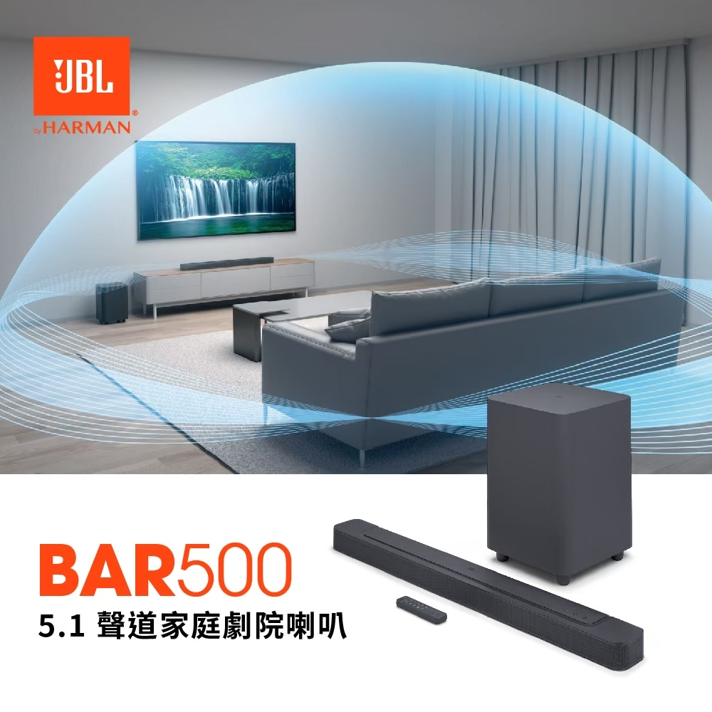 美國 JBL BAR 500 5.1 聲道 SOUND BAR 簡易家庭劇院 正品 公司貨 庫存 現貨