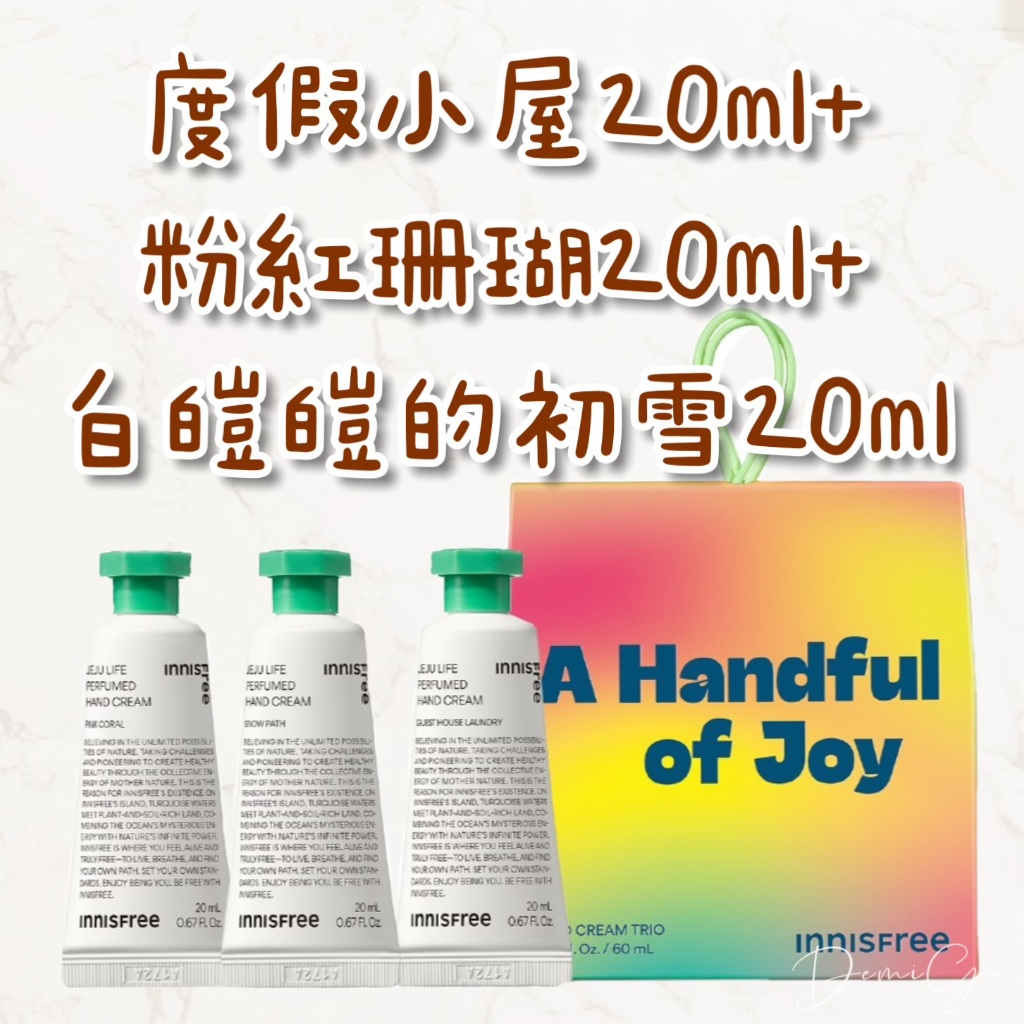 𝗗𝗲𝗺𝗶𝗚𝗼🇰🇷韓國 innisfree 護手霜 我的香氛護手霜  情人節禮物 交換禮物 母親節禮物 畢業禮物