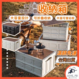 【臺灣出貨】折疊收納箱 露營箱 收納盒 木蓋摺疊收納箱 收納櫃 折疊收納箱 戶外露營收納箱 衣物收納箱 露營 收納箱