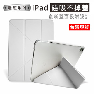 【YMHW】BH邊磁 iPad 保護套 iPad 10 Air 5 4 10.9 10.2 Pro 11 保護殼 皮套