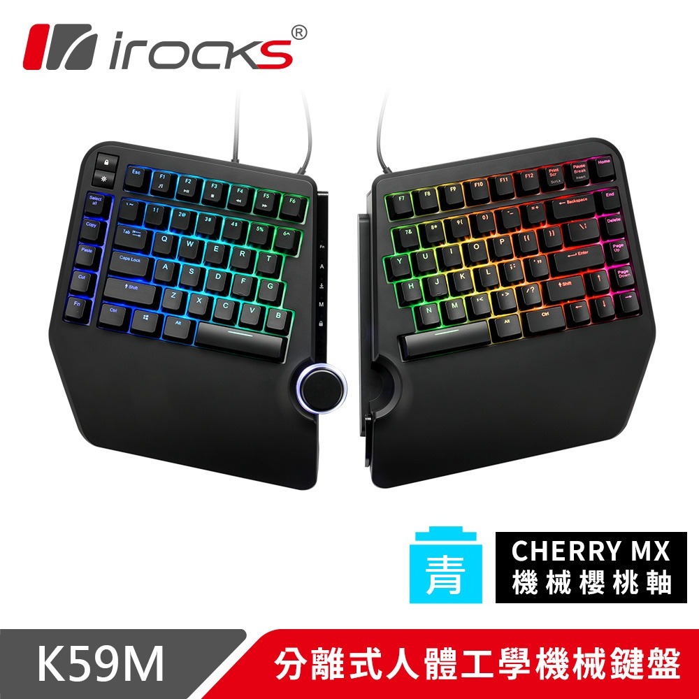 小白的生活工場*irocks K59M 分離式 人體工學 機械鍵盤-Cherry (青軸)(茶軸)可選