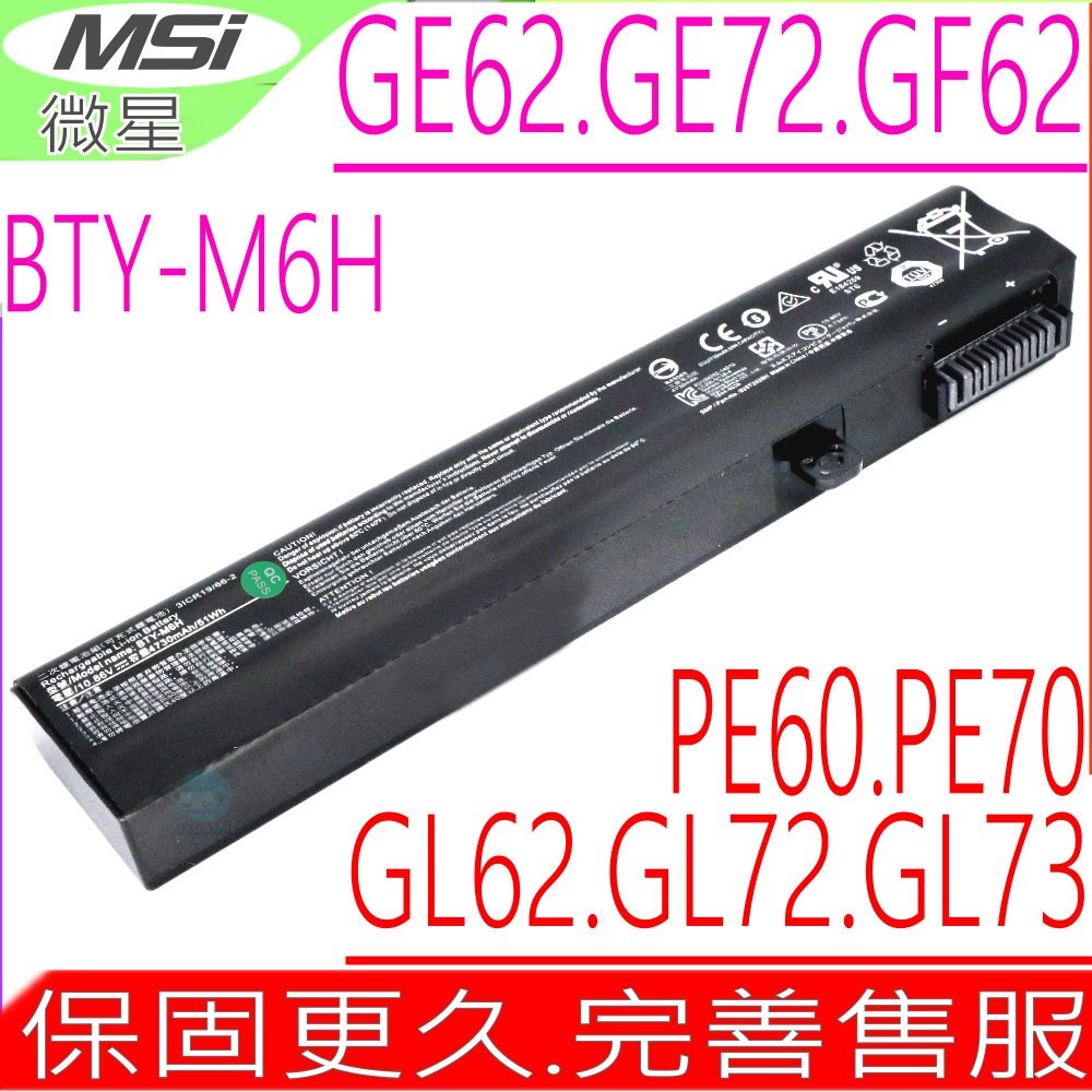 MSI BTY-M6H 電池原裝微星 GE72 GP62 GL62M GE72VR GE73 WE63 GL62M
