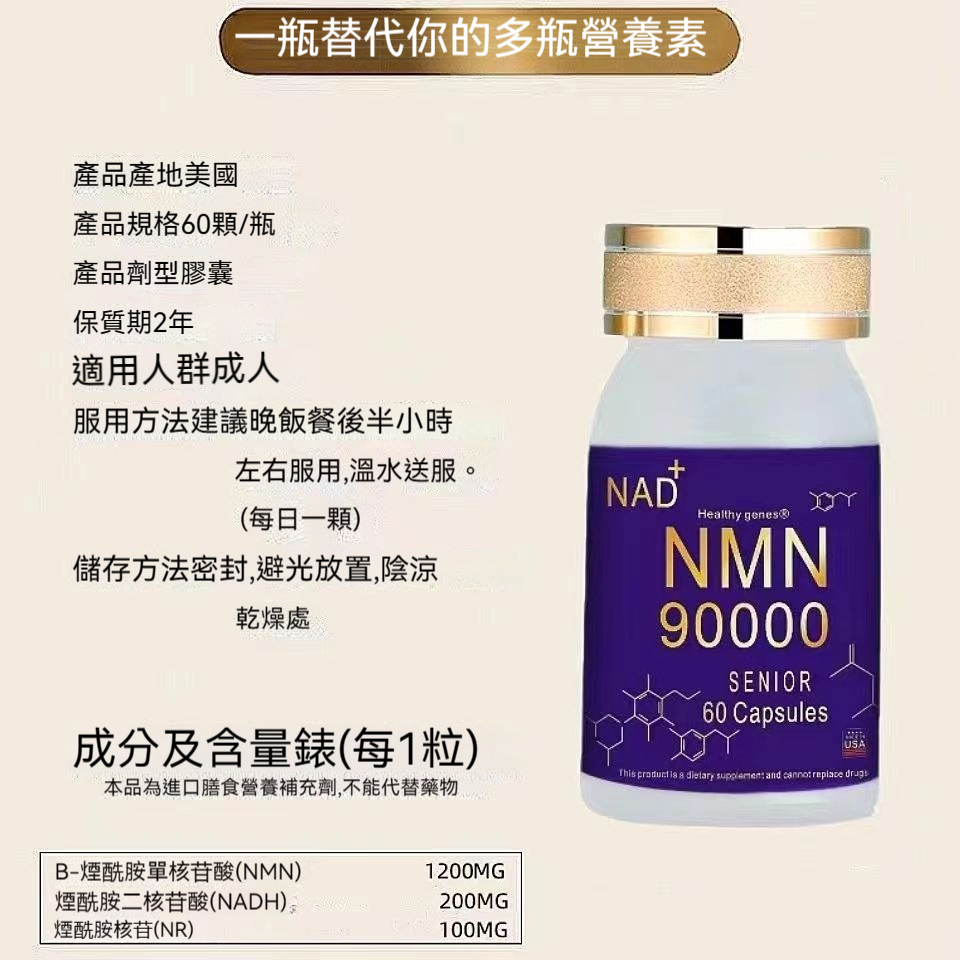 台灣發貨 🔥 逆齡NMN 增強型60粒素食膠囊 煙酰胺單核苷酸 NMN90000 NAD+ 60顆DY