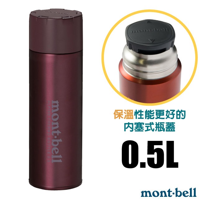 【日本 mont-bell】送》超輕量雙層不繡鋼登山保溫瓶 0.5L 保冷保冰水壺 500ml 茶杯_1134167