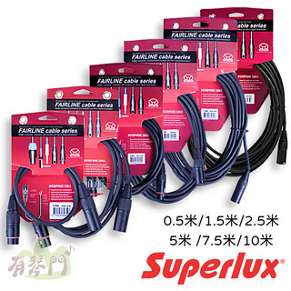 Superlux SFM 平衡式麥克風線 卡農頭 XLR XLR3F CANON 舒伯樂 麥克風線 2.5米 1.5米