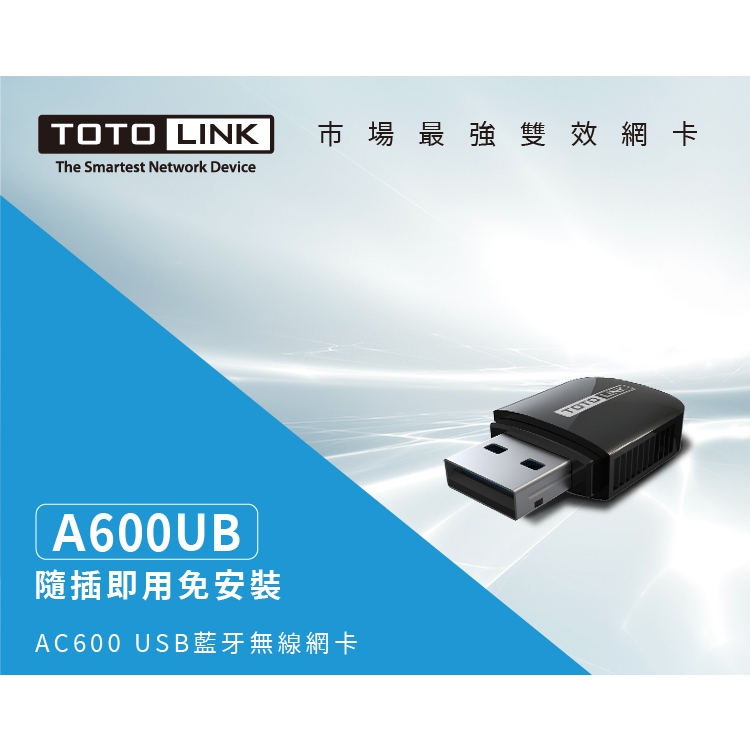 【S03 筑蒂資訊】含稅 TOTOLINK A600UB AC600 USB藍牙無線網卡 支援WiFi &amp; 藍牙雙工
