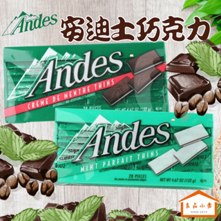 Andes 安迪士 可可薄片 單薄荷/雙薄荷 132G (28片入) 良品小倉
