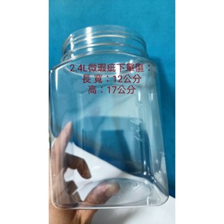 2.4L不含蓋微瑕疵 鬥魚罐.透明四方罐.透明四方瓶子.方型塑膠桶.餅乾罐.醃製罐.萬用罐.儲物罐.收納罐
