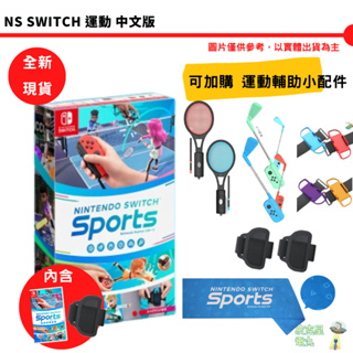 Switch Sports 運動 附腿綁帶 NS Nintendo sports 任天堂運動 網球拍【皮克星】特價 現貨
