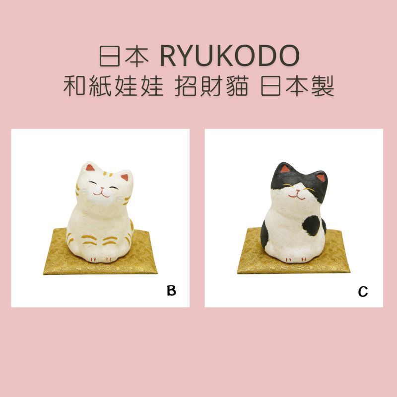 【現貨-日本RYUKODO】和紙娃娃 迷你招財貓 日本製 桌上擺飾 龍虎堂