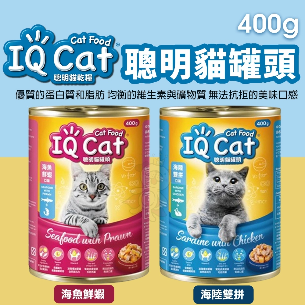 IQ Cat 聰明貓罐頭 400g【24罐組】海陸雙拼｜海魚鮮蝦 貓罐頭🌱饅頭喵❣️