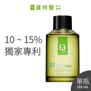 Dr.Hsieh達特醫 10%-15%杏仁酸重量版125ml(裸瓶出貨)