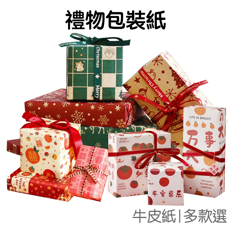 新年 牛皮包裝紙 禮物包裝紙 素材紙 6入裝 生日 禮物 禮盒包裝 裝飾 手帳紙 DIY 聖誕 結婚【RXM0848】
