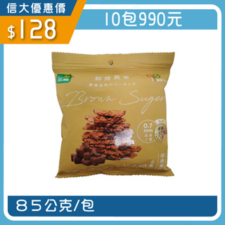 【SINDA】信大官方直營 三機-鮮烤燕麥脆片85g-經典黑糖 黑糖餅乾 燕麥餅乾 信大購物網