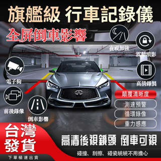 【快速出貨+送記憶卡+電子狗】汽車行車記錄儀 雙鏡頭行車記錄儀 高清行車記錄儀 倒車行車記錄儀 後視鏡行車記錄儀