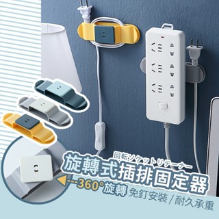 集線器 電線收納 理線器 排插固定器 居家生活 插座固定器 延長線固定器 免打孔 黏貼式 日用百貨