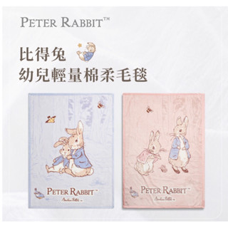 （禮盒包裝/附提袋）奇哥 Peter Rabbit 比得兔 幼兒輕量棉柔毛毯禮盒-100x140cm