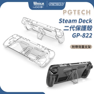 PGTECH Steam Deck 二代 主機殼 帶背部支架 透明殼 保護殼 水晶殼 PC材質硬殼