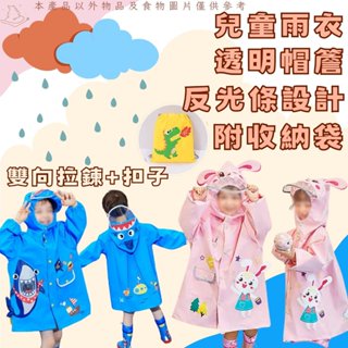 檢驗合格雨衣 兒童雨衣 恐龍雨衣 兔子雨衣 小朋友雨衣 雨衣兒童 幼童雨衣 斗篷雨衣可愛雨衣 女童雨衣 男童雨衣 雨衣