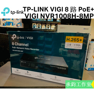 TP-LINK VIGI 8 路 PoE+ 網路監控主機/監視器主機(NVR)