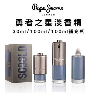 【Pepe Jeans London】勇者之星淡香精｜30ML 100ML｜GISH Beauty 香水 香氛 男性