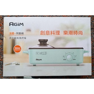 AGiM法國•阿基姆 多功能電燒烤爐 HY-210-GN 二手