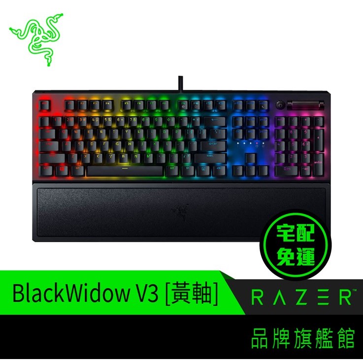 RaZER 雷蛇 BlackWidow V3 黑寡婦蛛 V3 幻彩版 黃軸 / 綠軸 鍵盤 有線 電競鍵盤