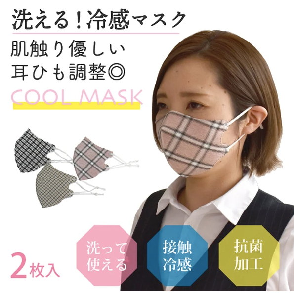 現貨 日本輸入 涼感 可水洗口罩 格紋 二枚入