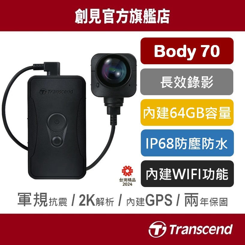 Transcend 創見 密錄器 穿戴式攝影機 行車紀錄器 GPS WIFI 2K畫質 DrivePro Body 70