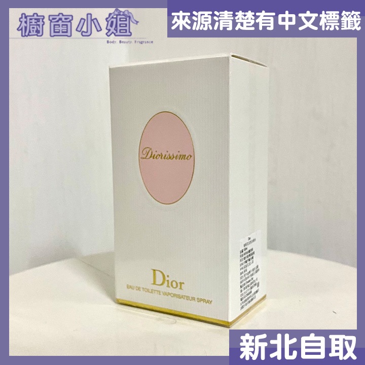 發票價 Dior Diorossimo 茉莉花女性淡香水 100ML ☆櫥窗小姐☆