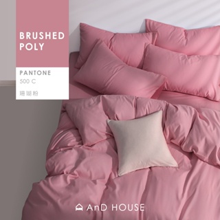 AnD House 經典素色床包/被套/枕套-珊瑚粉 經典素色舒柔棉