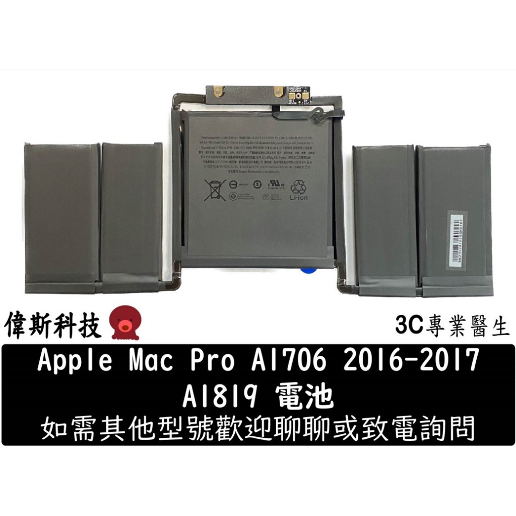 全新 MacBook Pro A1706/A1707/A1708 電池型號：A1819/A1820/A1713