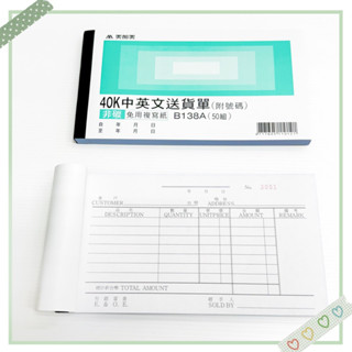 🏠友家文具坊🏠博崴 美加美 40K 三聯 中英文送貨單 B138A