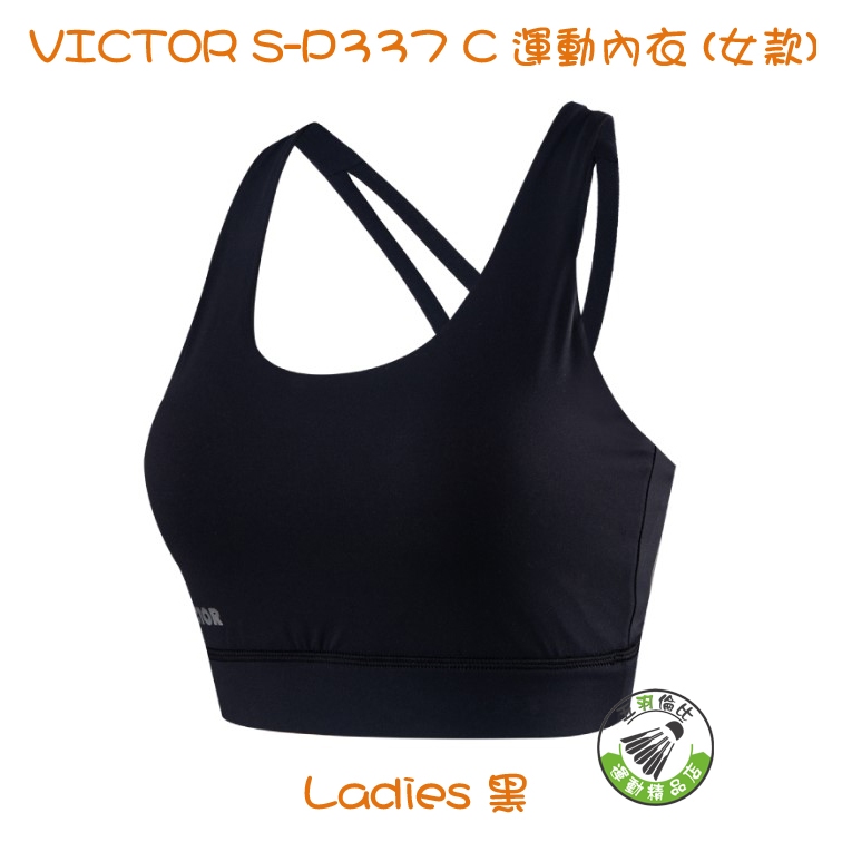 五羽倫比 VICTOR 勝利 S-P337 C 運動內衣 女款 SP337 羽球運動內衣 女款運動內衣 運動上衣 內衣