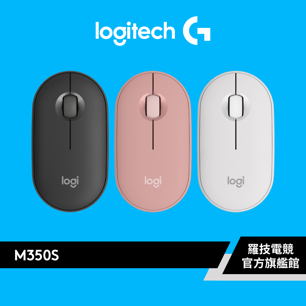 Logitech 羅技 M350s 無線藍牙滑鼠