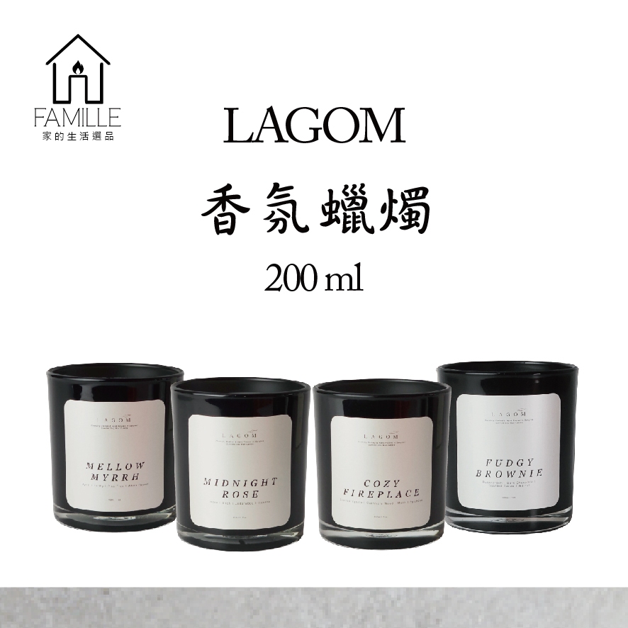 【Famille家的選品】LAGOM 泰國現貨 香氛蠟燭 200ml