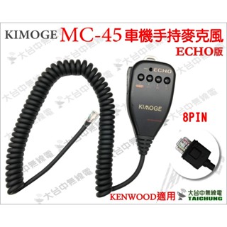 ⒹⓅⓈ 大白鯊無線電 KIMOGE MC-45 ECHO 迴音手持麥克風 KENWOOD適用