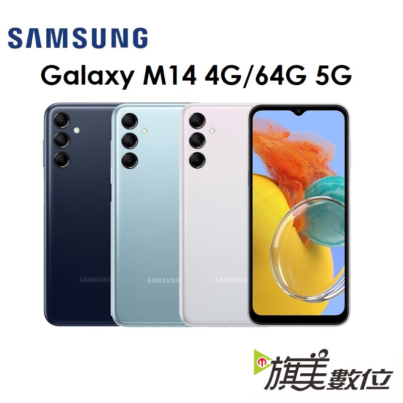 三星 Samsung Galaxy M14 6.6吋 4G/64G 5G 手機（+原廠頭）