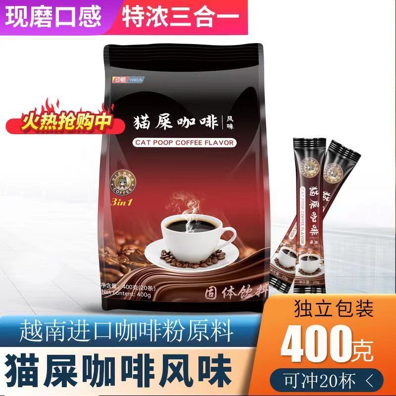 貓屎風味咖啡越南進口咖啡粉速溶特濃三合一學生提神醒腦400克