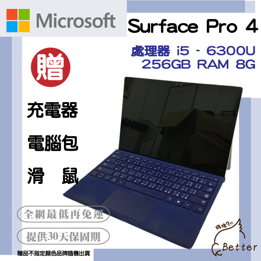 【Better 3C】Microsoft Surface Pro3 Pro4 平板筆電 i7/i5 觸控螢幕 二手筆電🎁