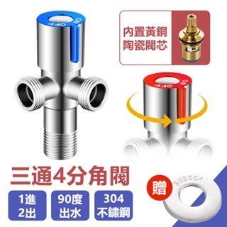 304不鏽鋼1進2出90度出水三通4分角閥 冷熱水龍頭